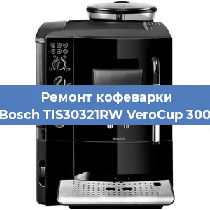 Декальцинация кофемашины Bosch TIS30321RW VeroCup 300 в Белгороде